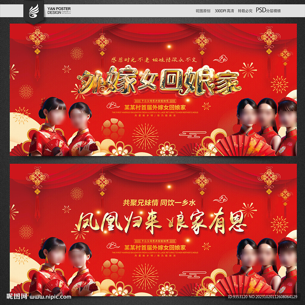 外嫁女