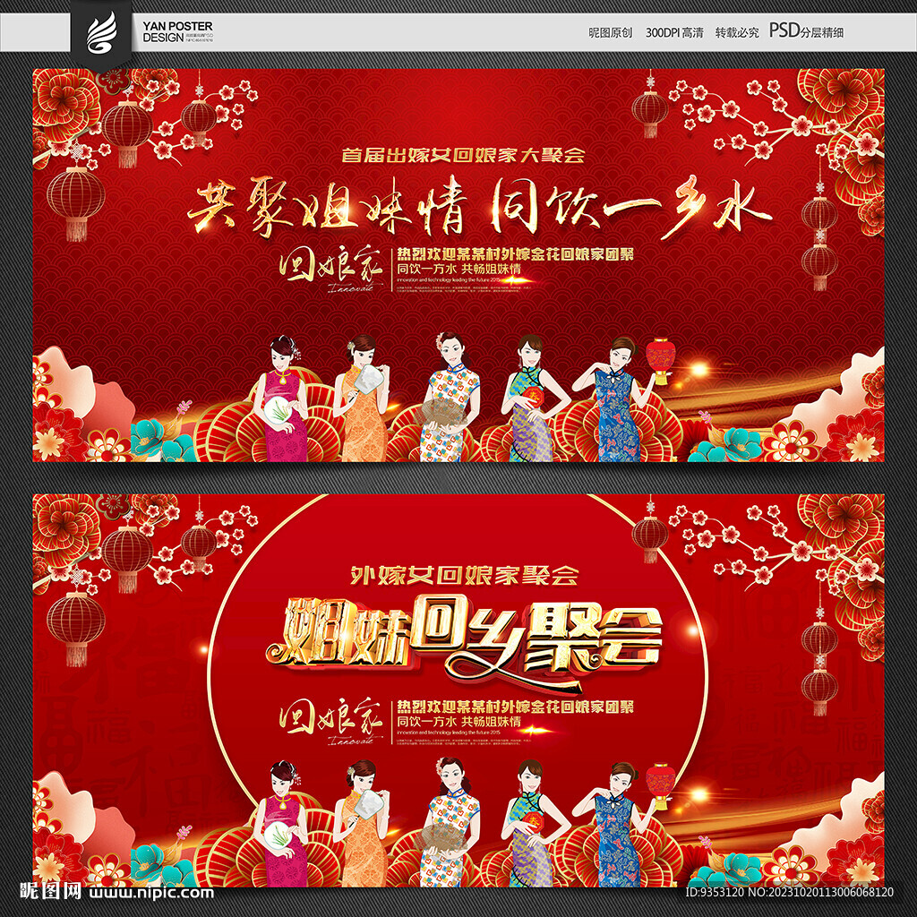 外嫁女背景