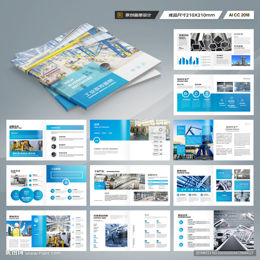 方形機械制造畫冊