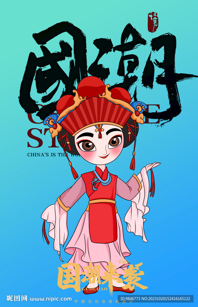 戲曲卡通Q版人物