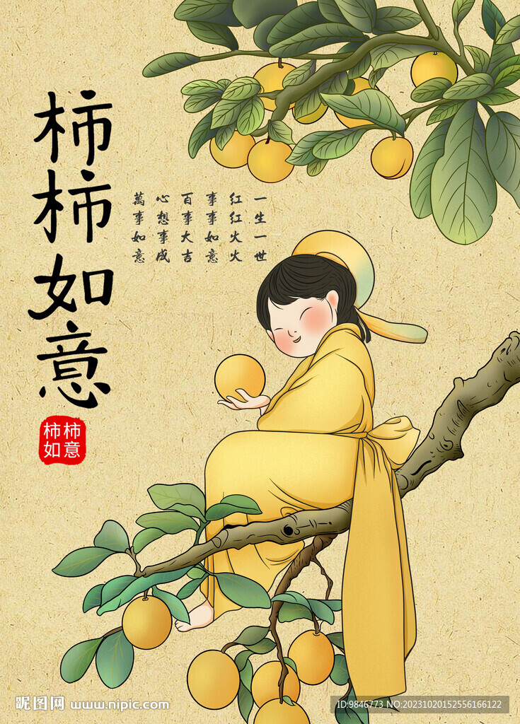 柿柿如意 女孩 插畫