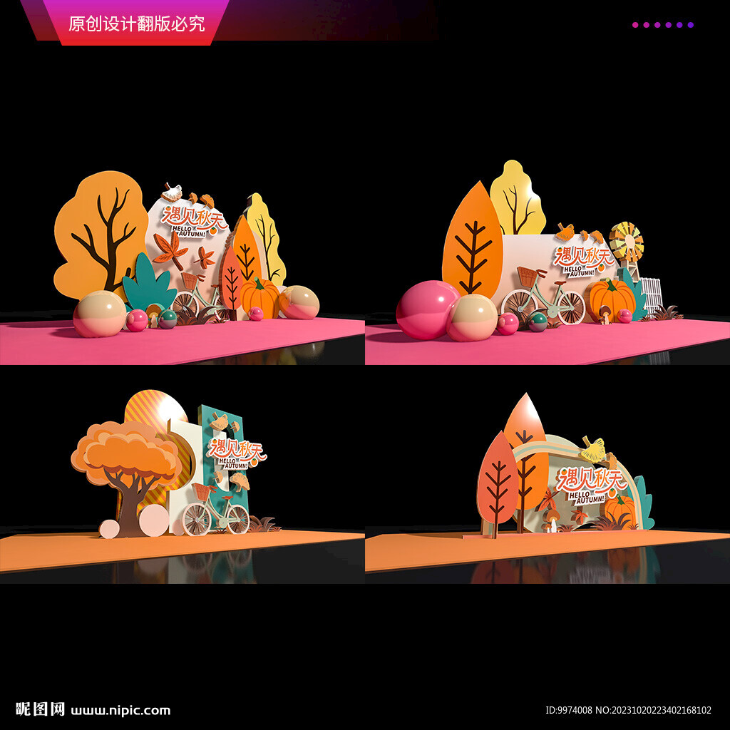 秋天美陳