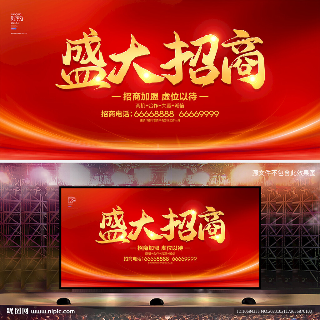 盛大招商