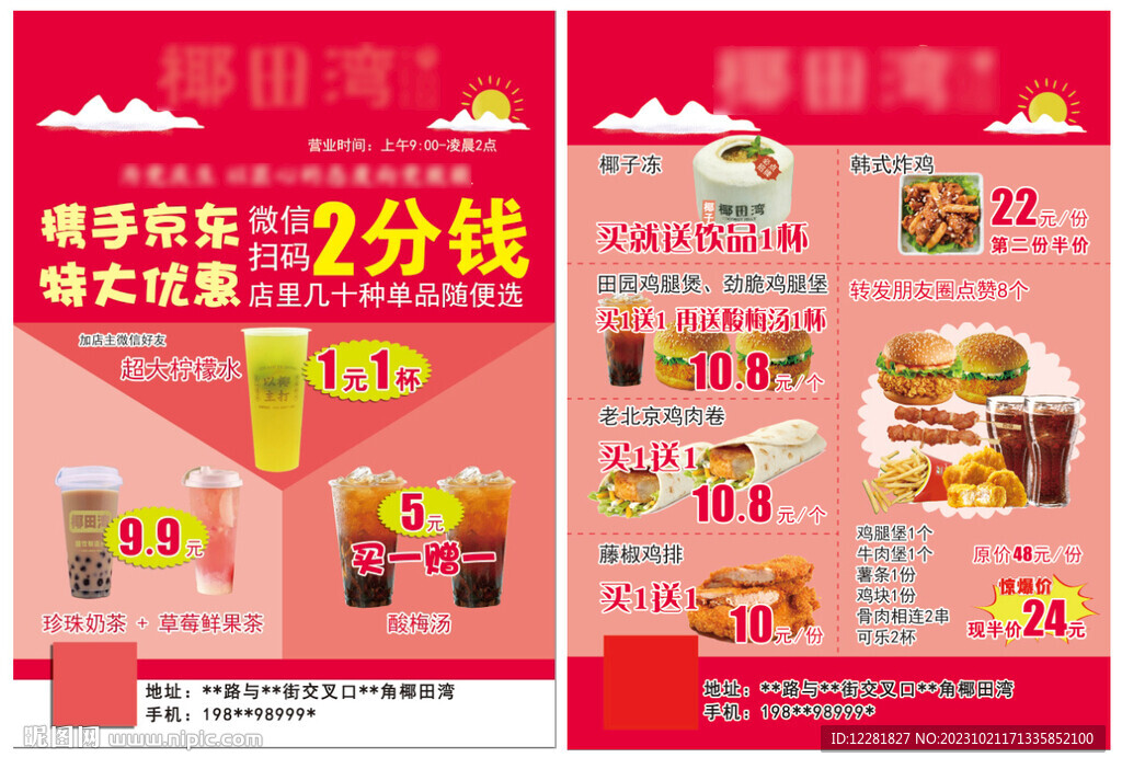 椰子奶茶開(kāi)業(yè)海報(bào)