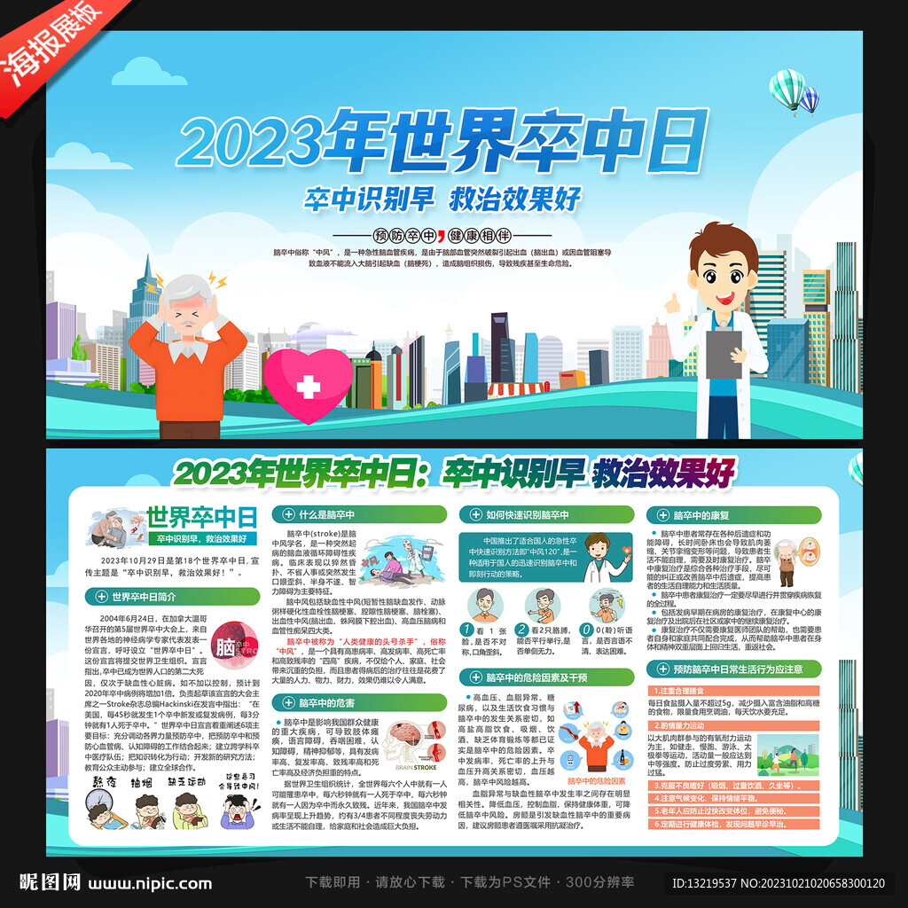 卒中日