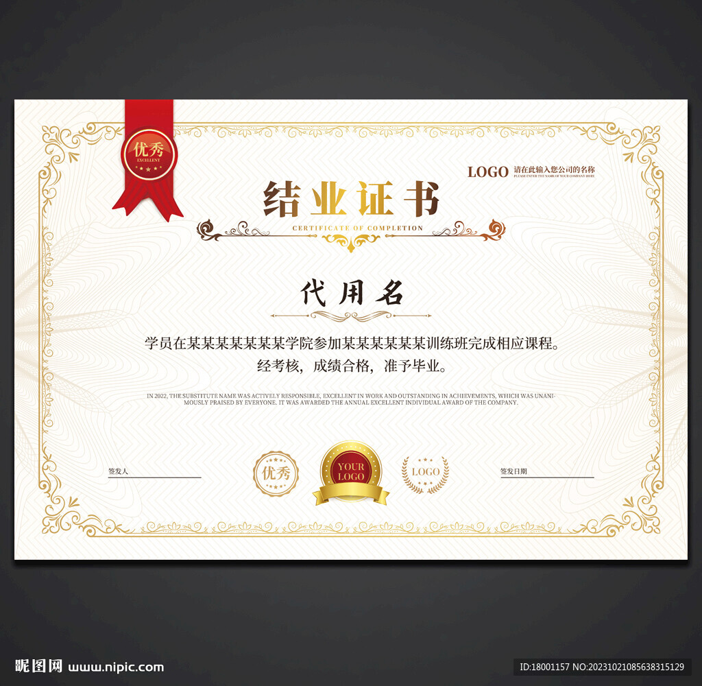 結業證書