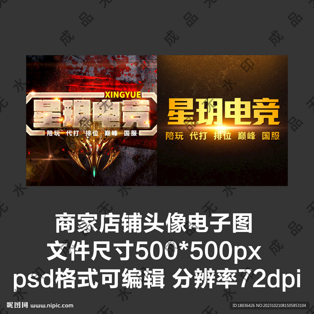 電競游戲公會團隊頭像圖標