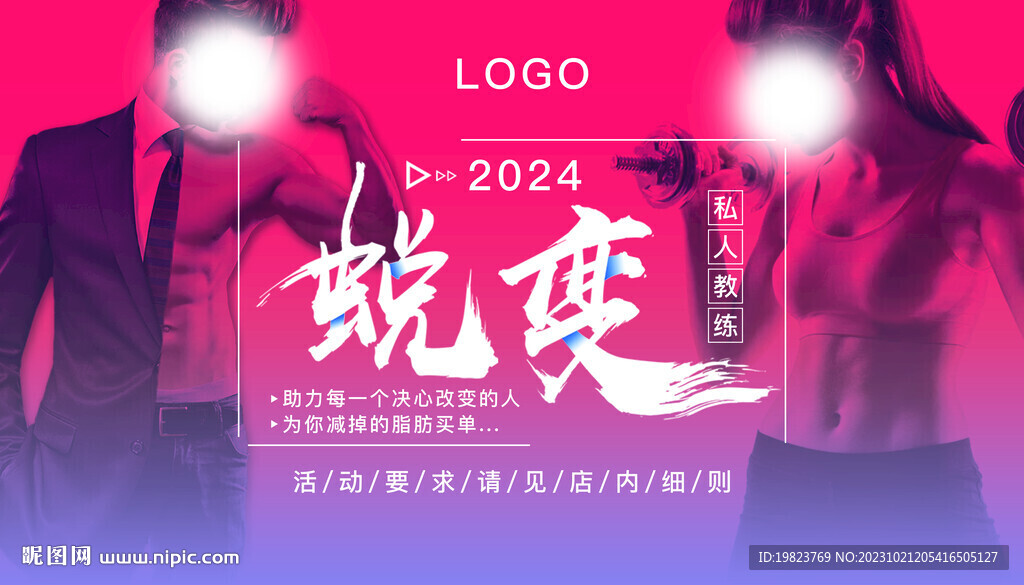 健身房私教課程宣傳