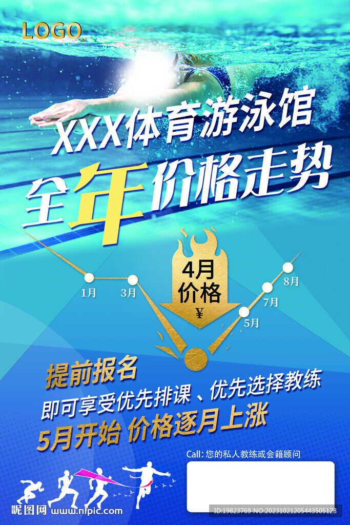 體育游泳館活動宣傳