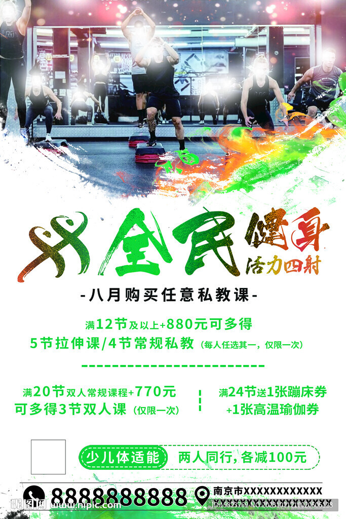 全面健身體育館宣傳