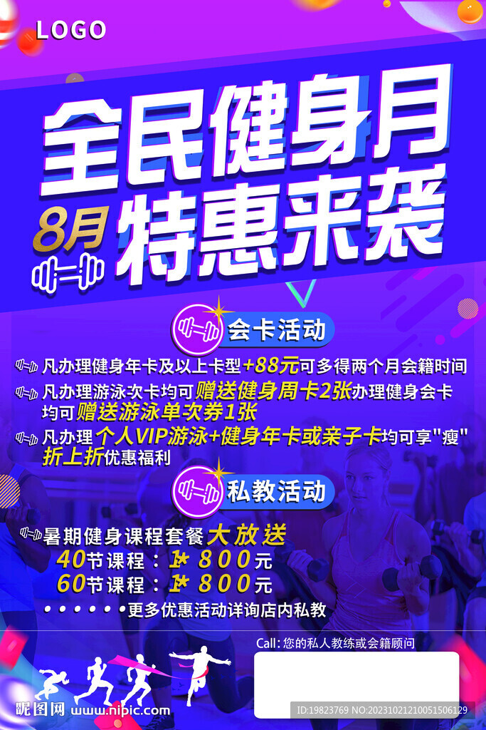 全面健身月特惠來襲健身房宣傳