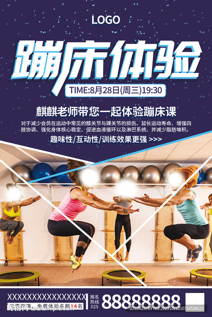 健身房蹦床體驗宣傳