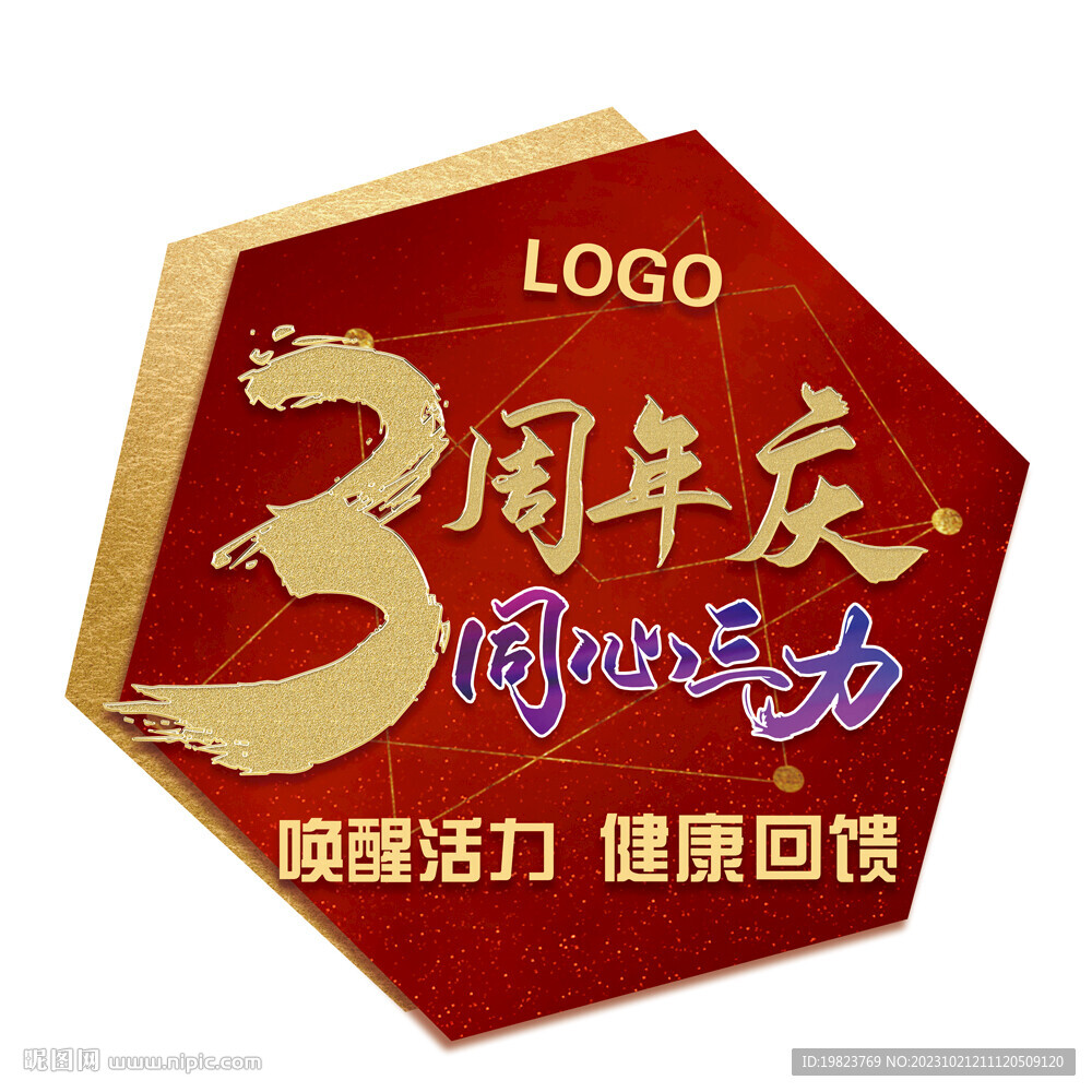 健身房3周年慶地貼