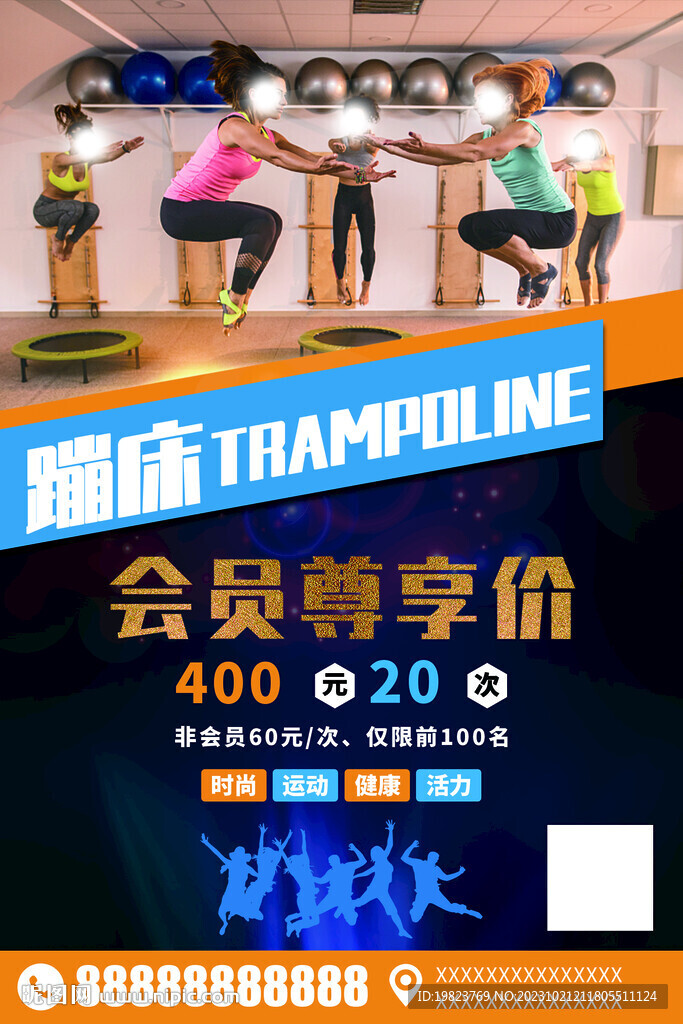 蹦床健身房會(huì)員尊享價(jià)宣傳