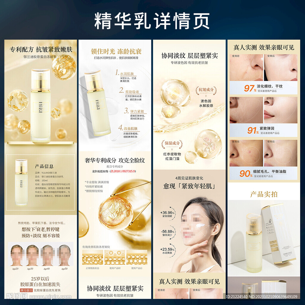 精華乳詳情頁