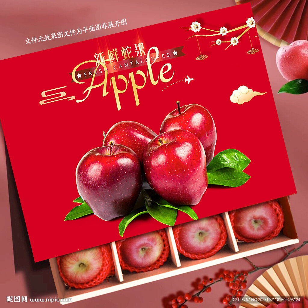 苹果礼盒 包装
