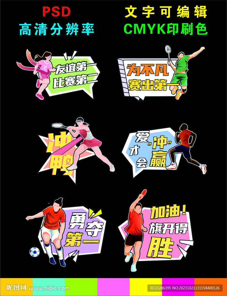 運(yùn)動(dòng)會(huì)手舉牌 