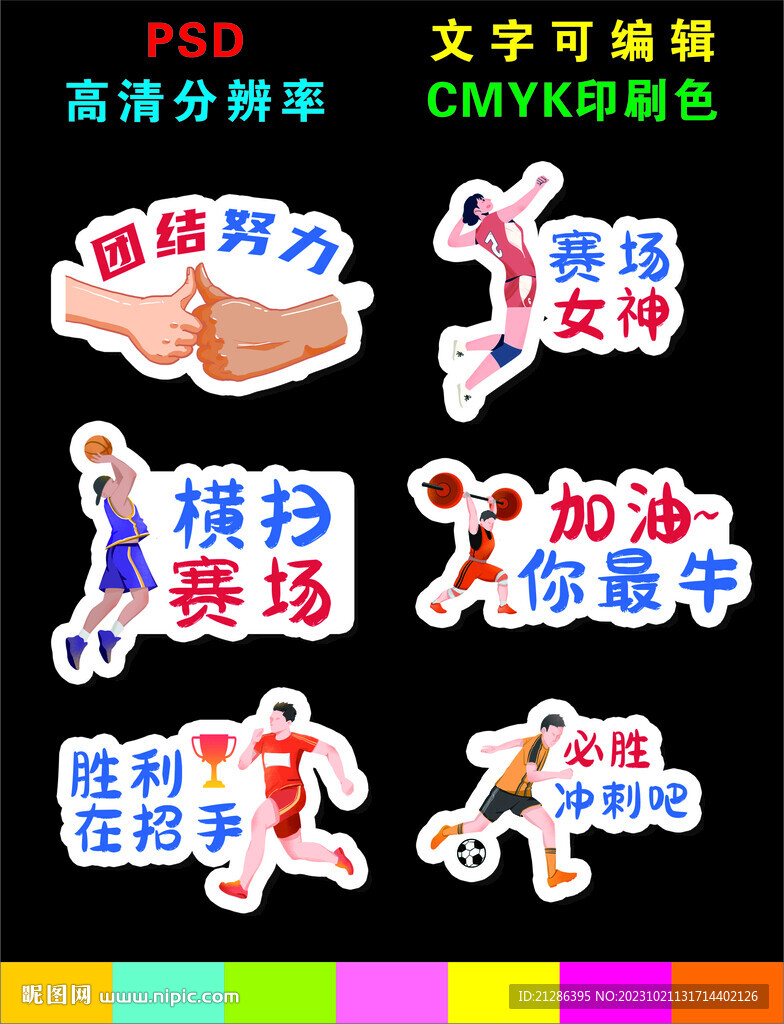 運(yùn)動會手舉牌 