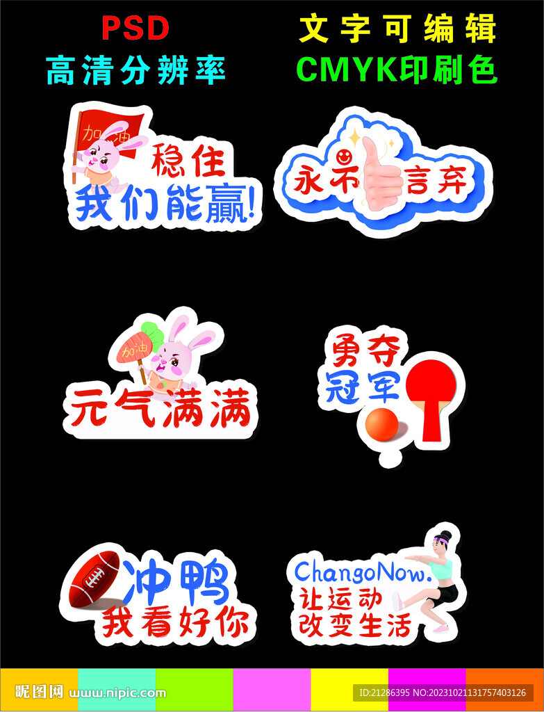 運(yùn)動(dòng)會(huì)手舉牌 