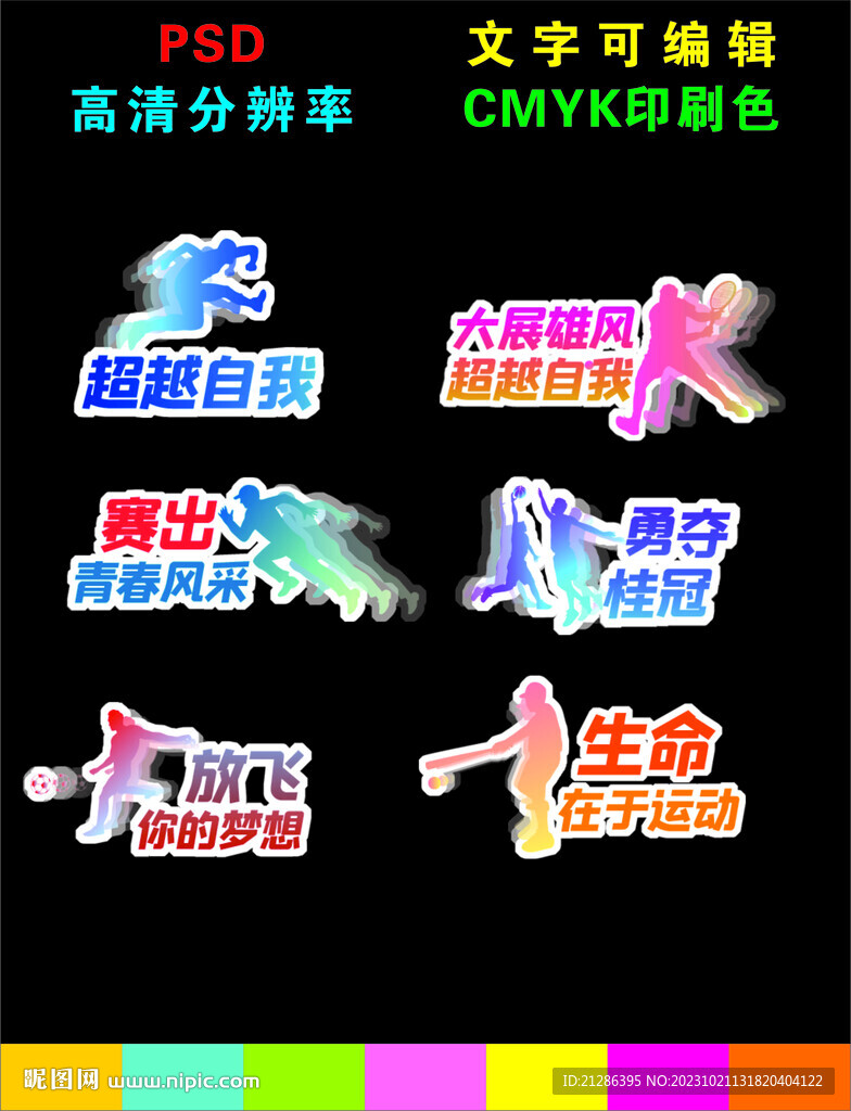 運(yùn)動(dòng)會(huì)手舉牌 