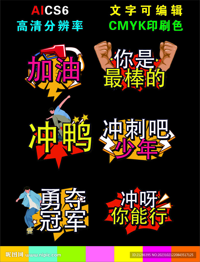 運(yùn)動(dòng)會(huì)手舉牌