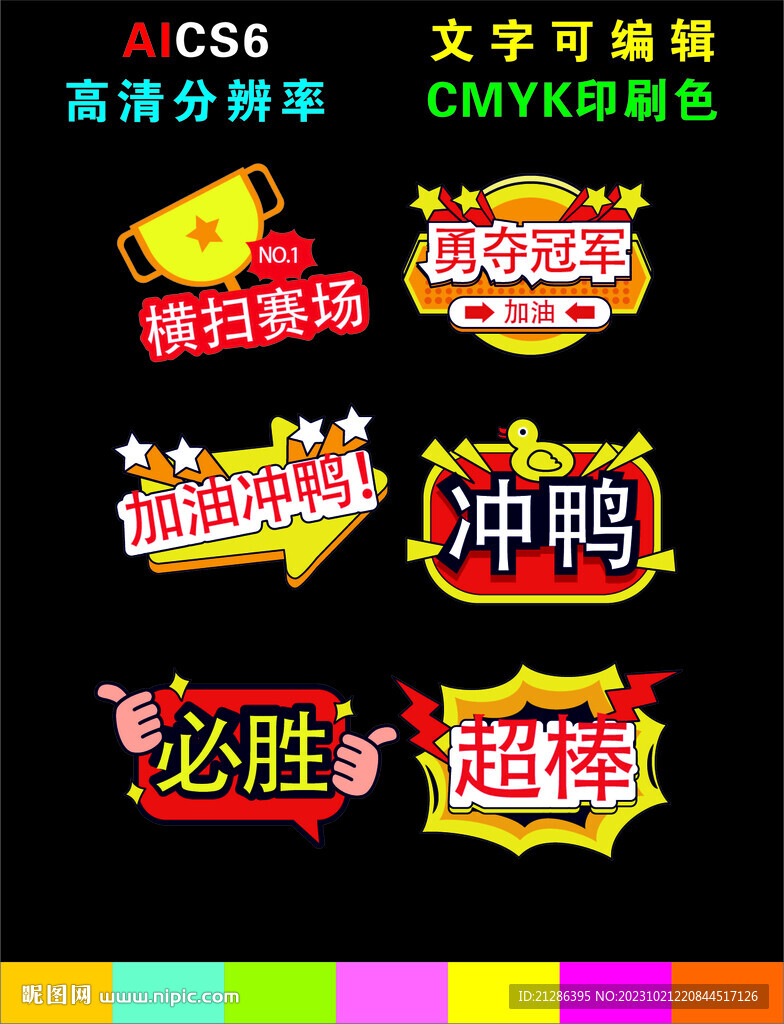 運(yùn)動(dòng)會(huì)手舉牌 