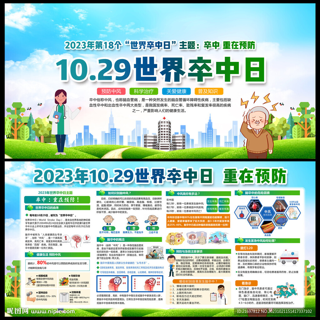 卒中日