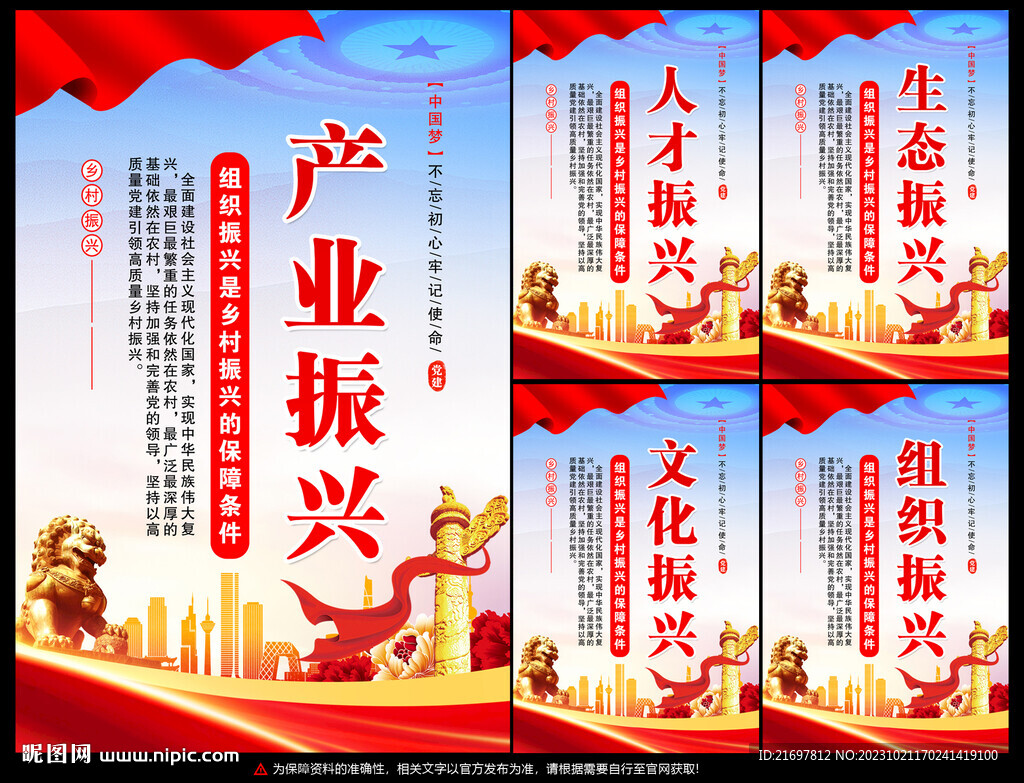 鄉(xiāng)村振興
