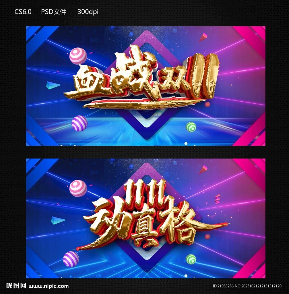 雙十一