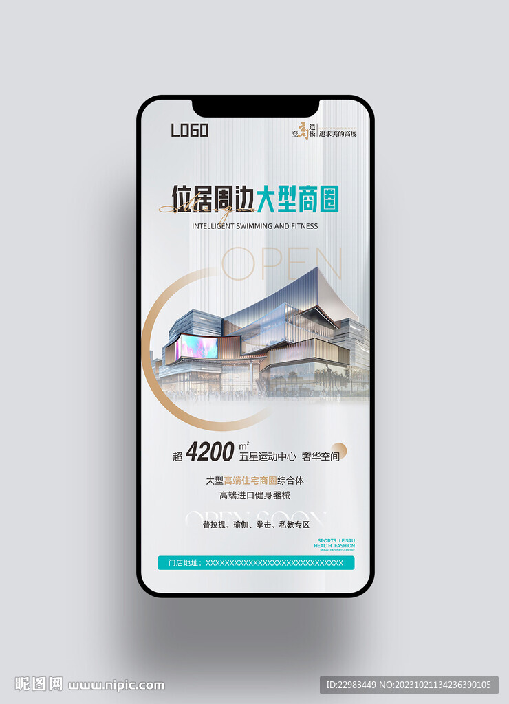 游泳健身宣傳手機海報圖片