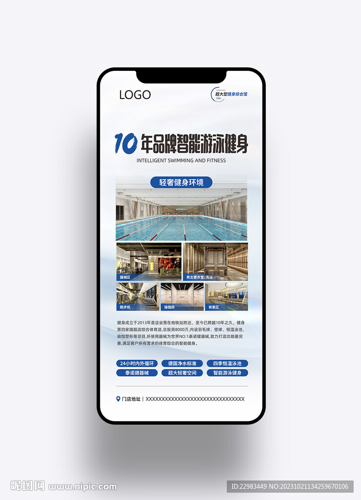 游泳健身手機宣傳海報圖片