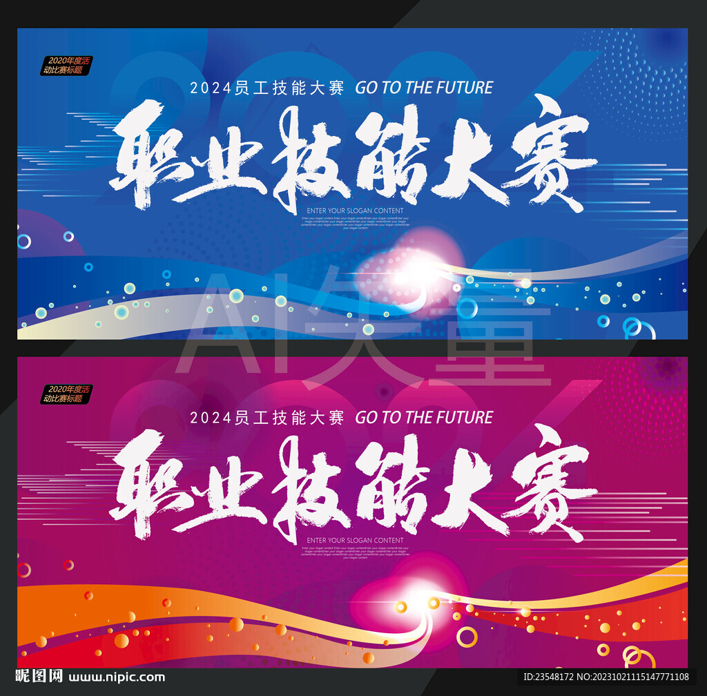 職業技能大賽