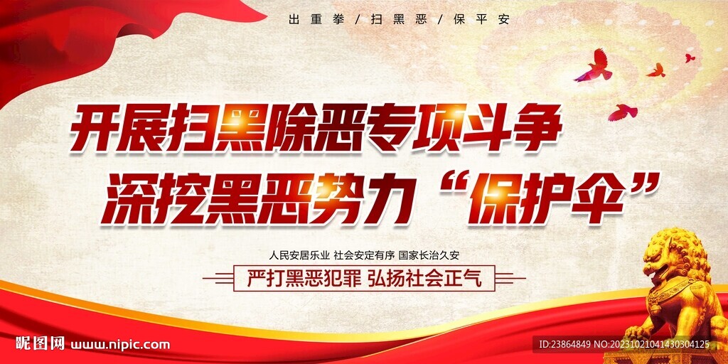 掃黑除惡