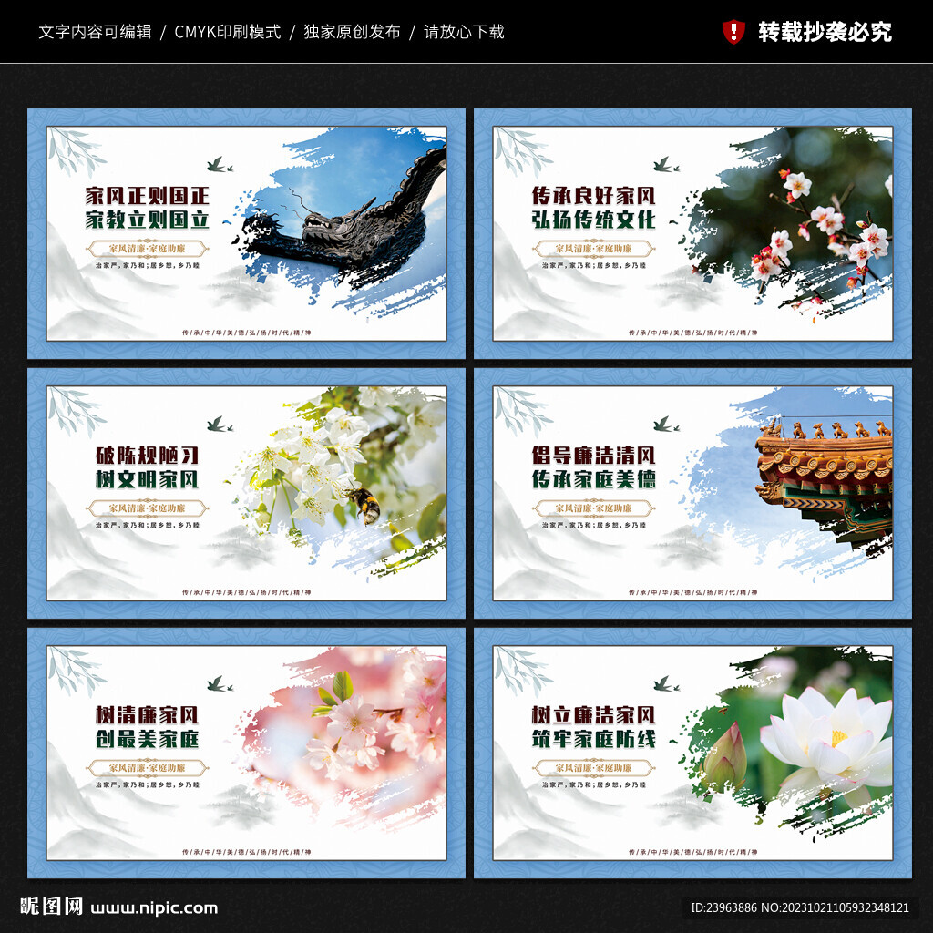 清廉家風展板