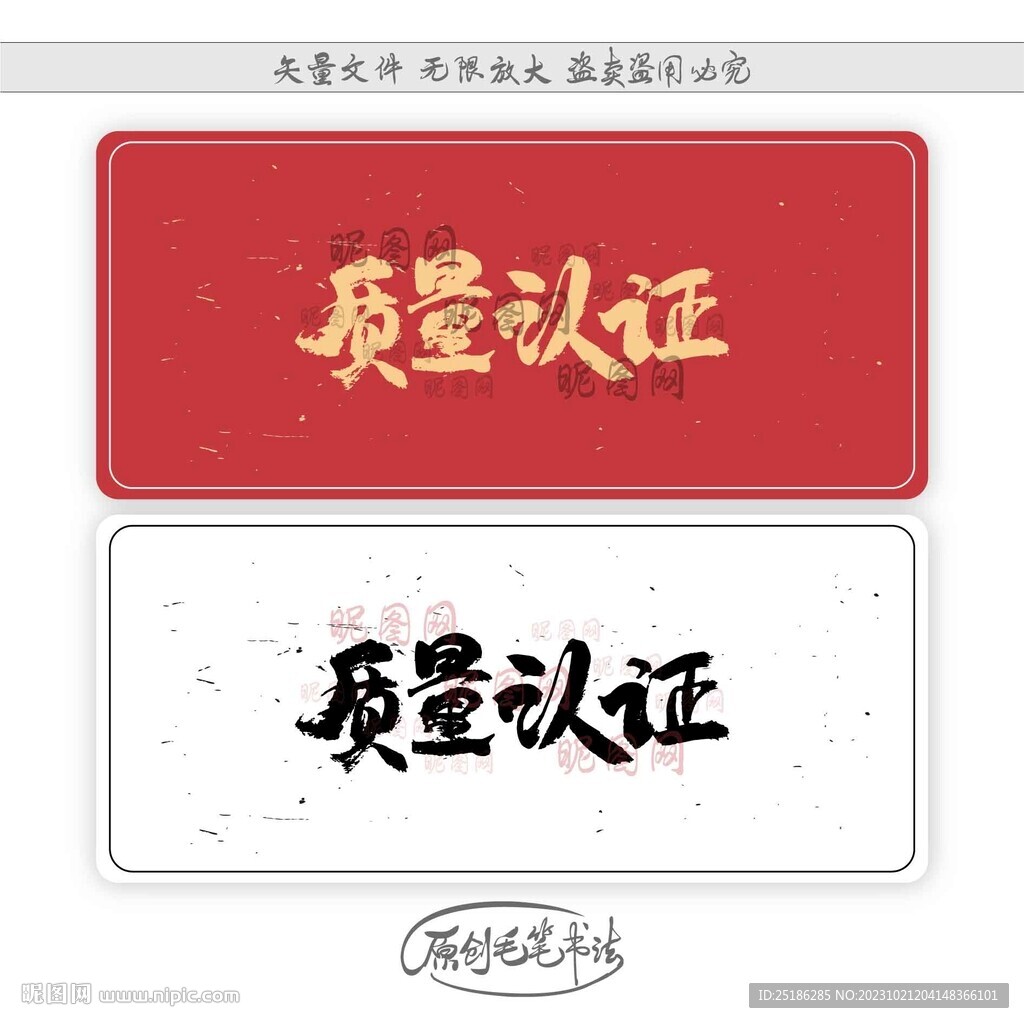 質量認證