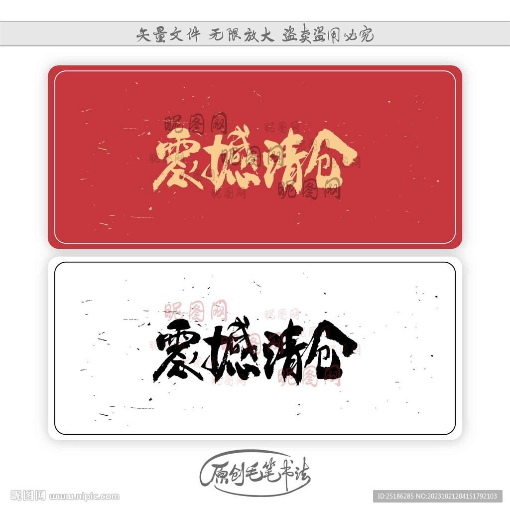 震撼清倉