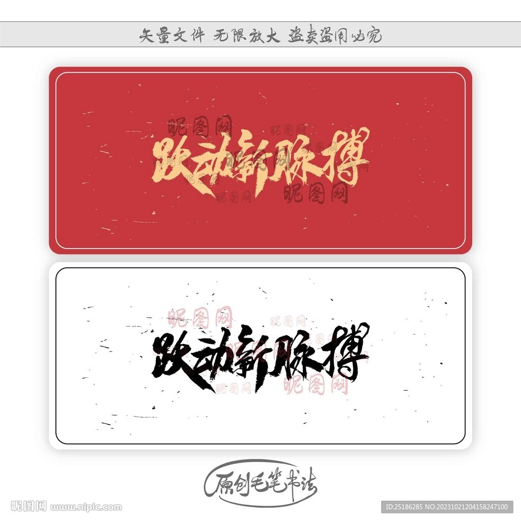 躍動新脈搏