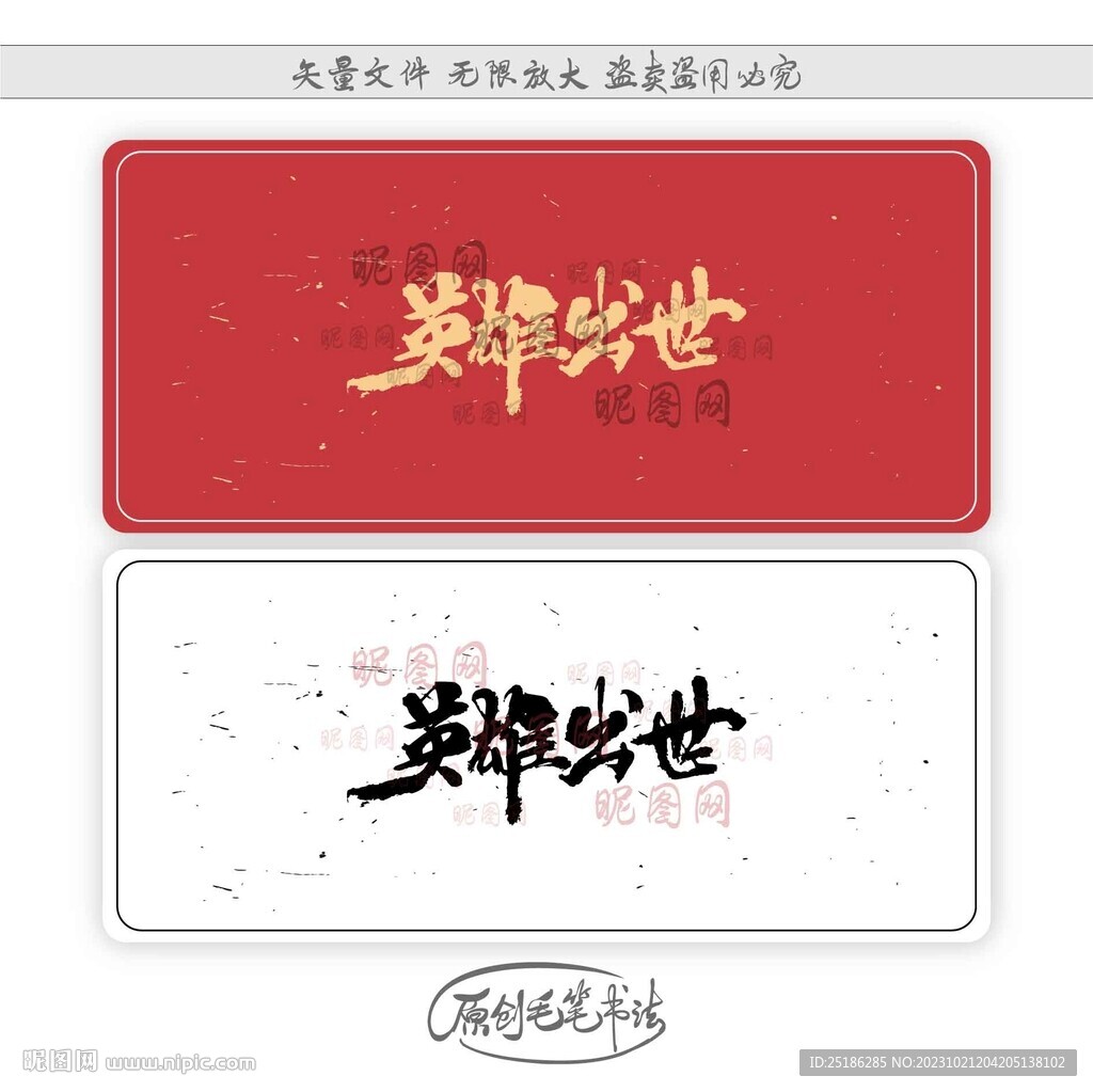 英雄出世