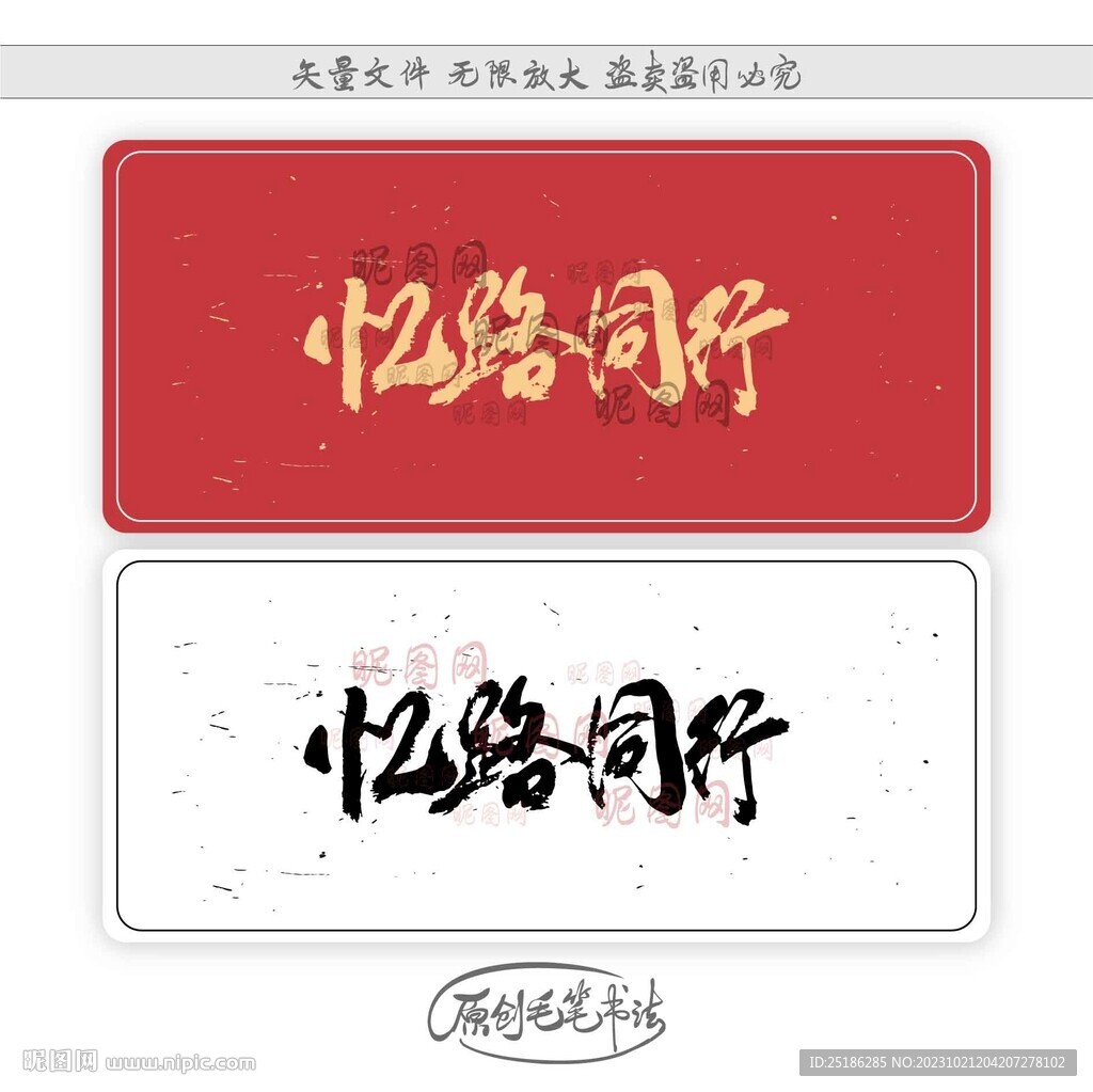 憶路同行