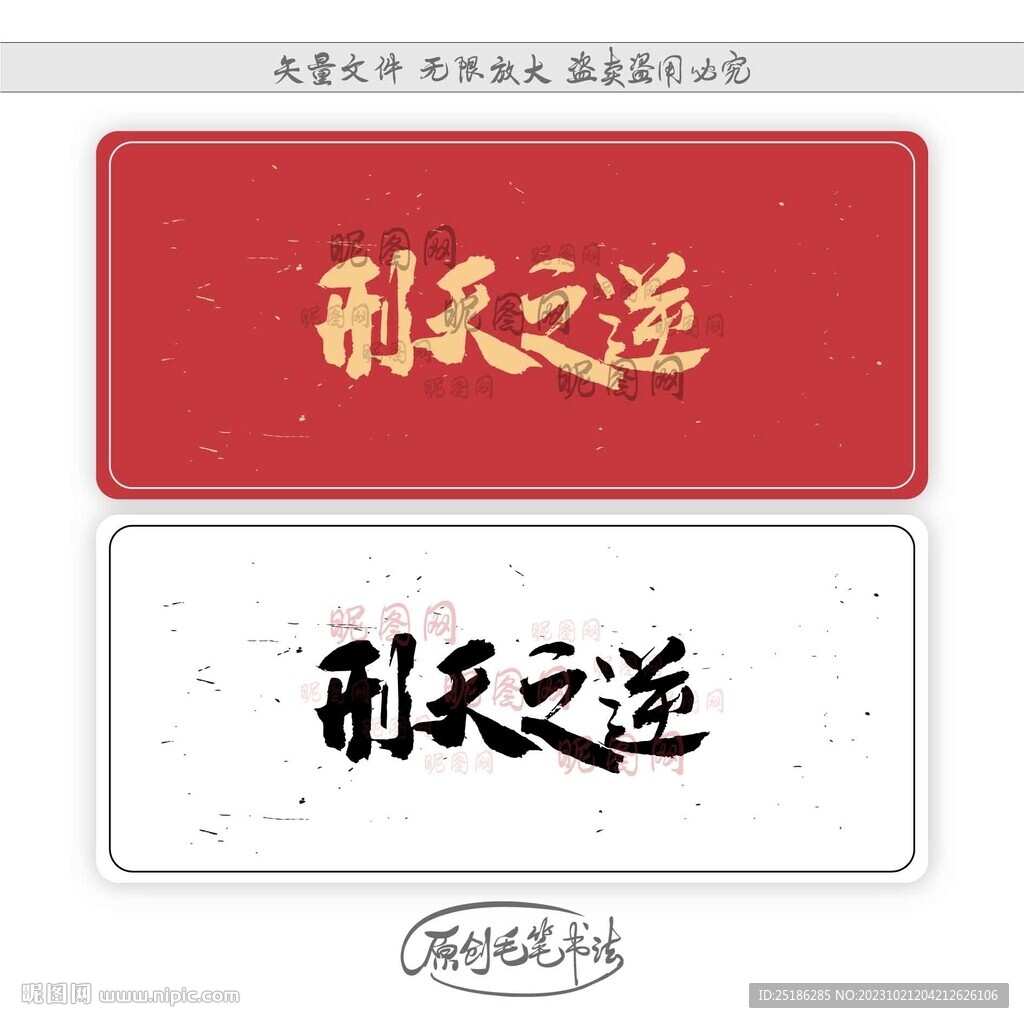 刑天之逆