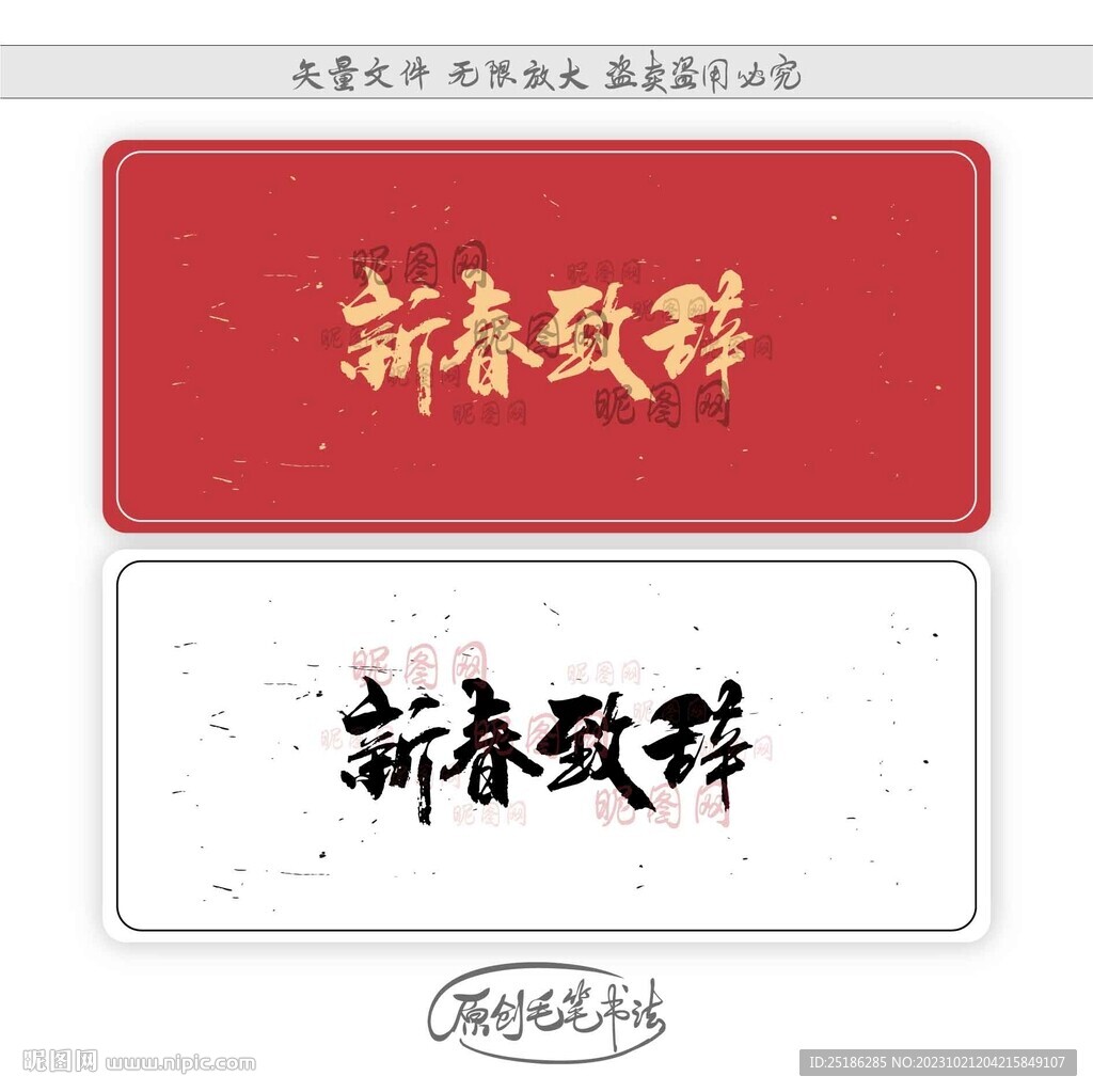 新春致辭