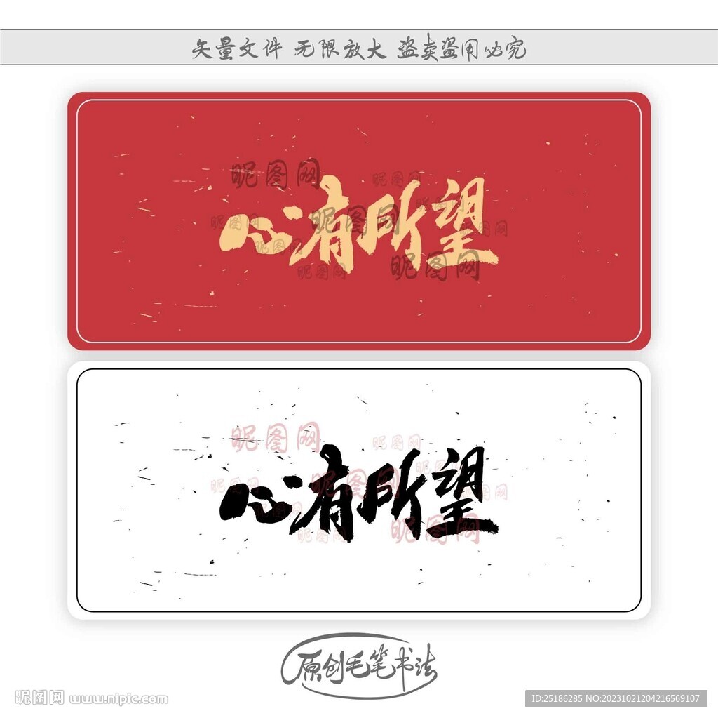 心有所望