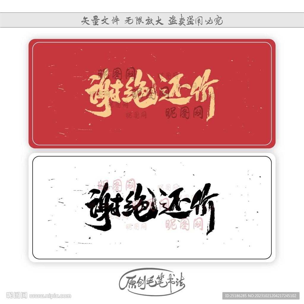 謝絕還價