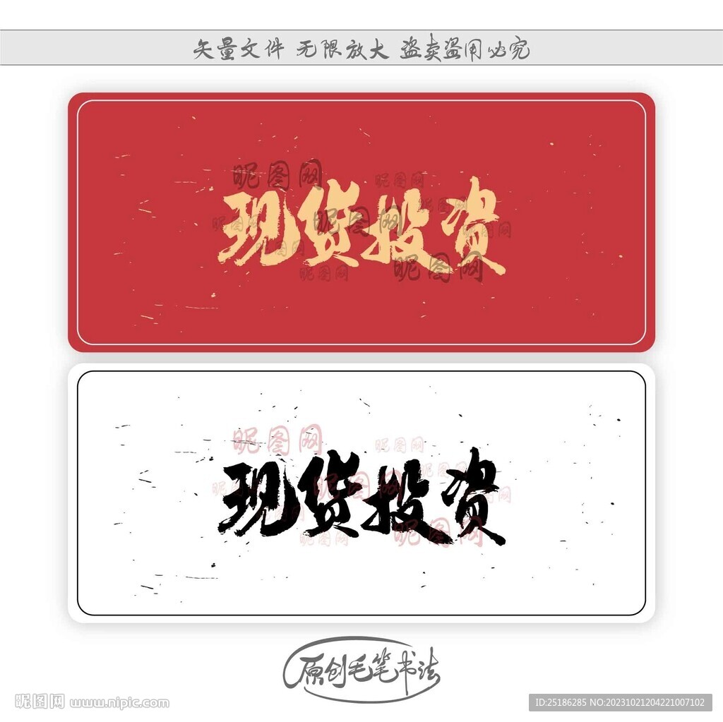 現貨投資