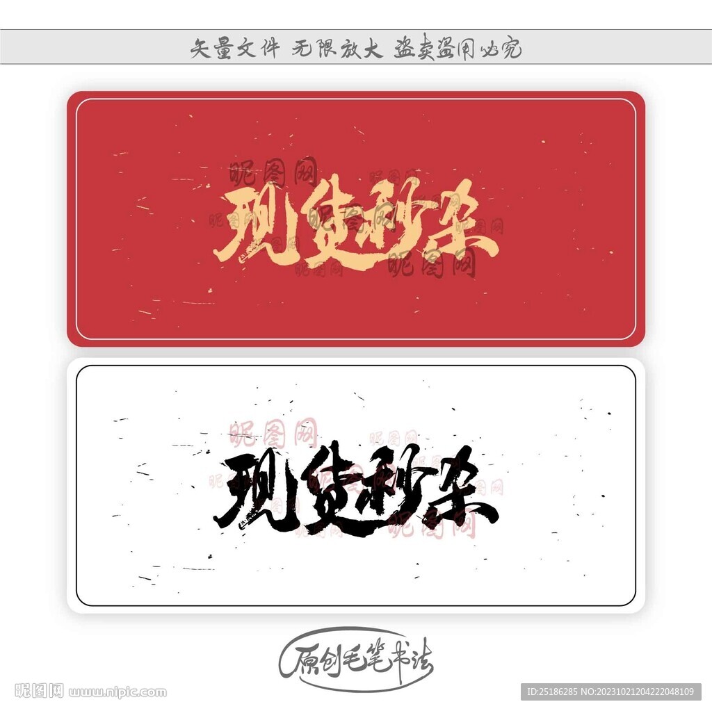 現(xiàn)貨秒殺