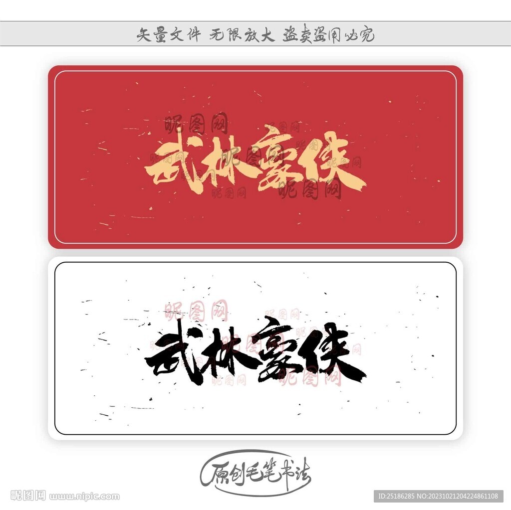 武林豪俠
