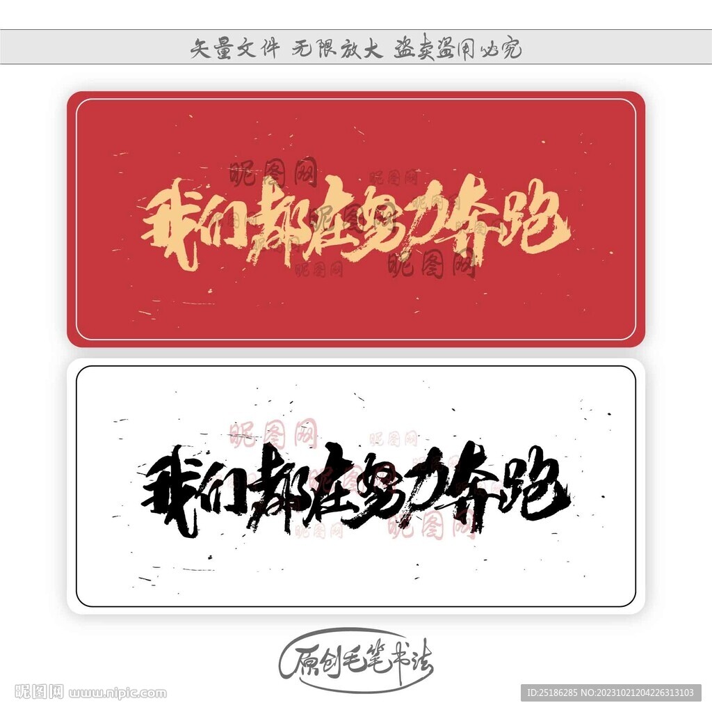 我們都在努力奔跑