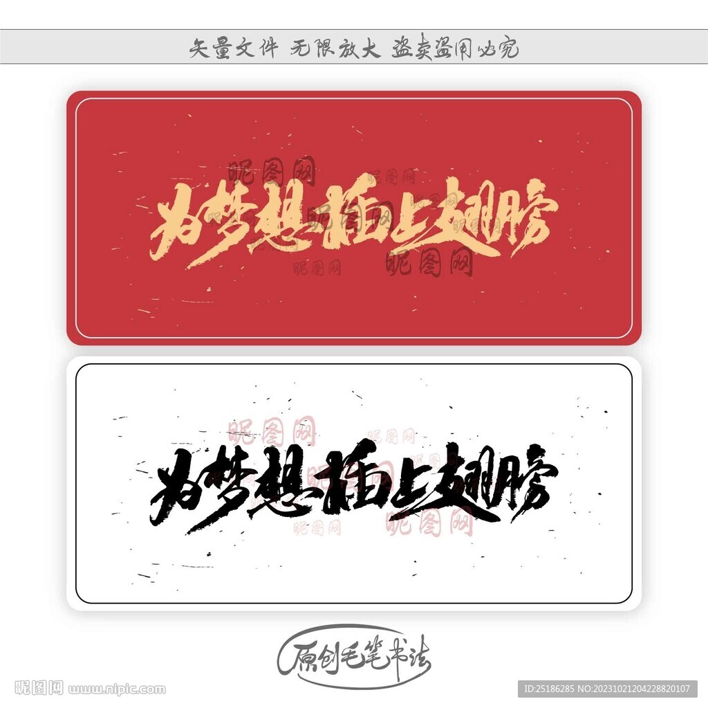 為夢(mèng)想插上翅膀