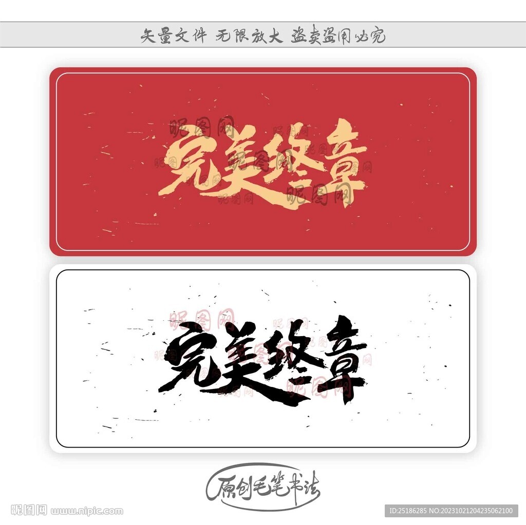 完美終章