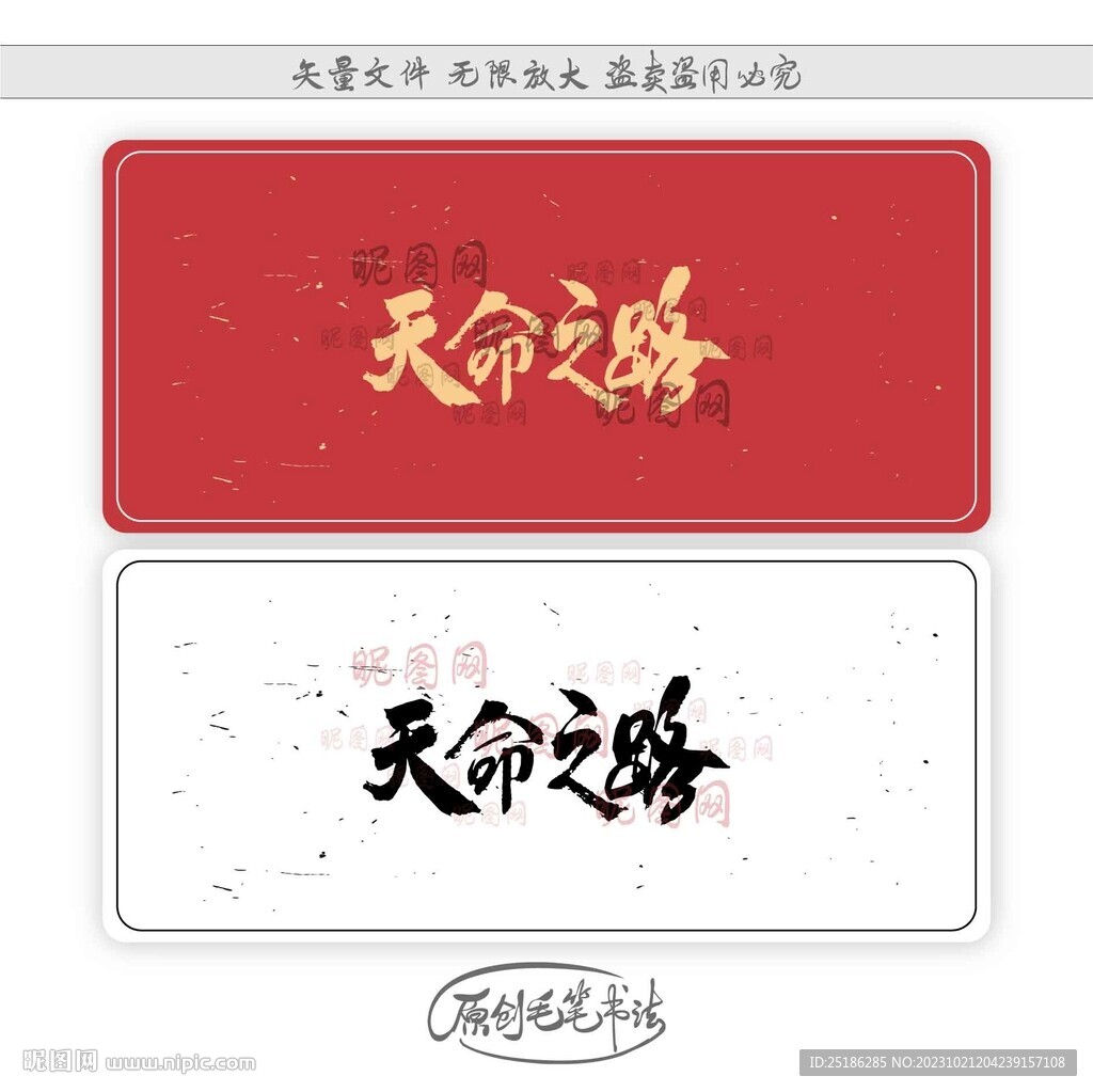 天命之路